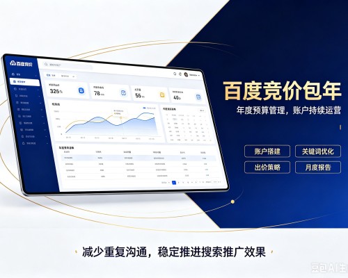 八公山百度竞价包年