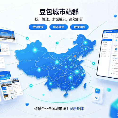 八公山豆包城市站群